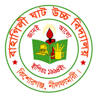 বাহাগিলী ঘাট উচ্চ বিদ্যালয়